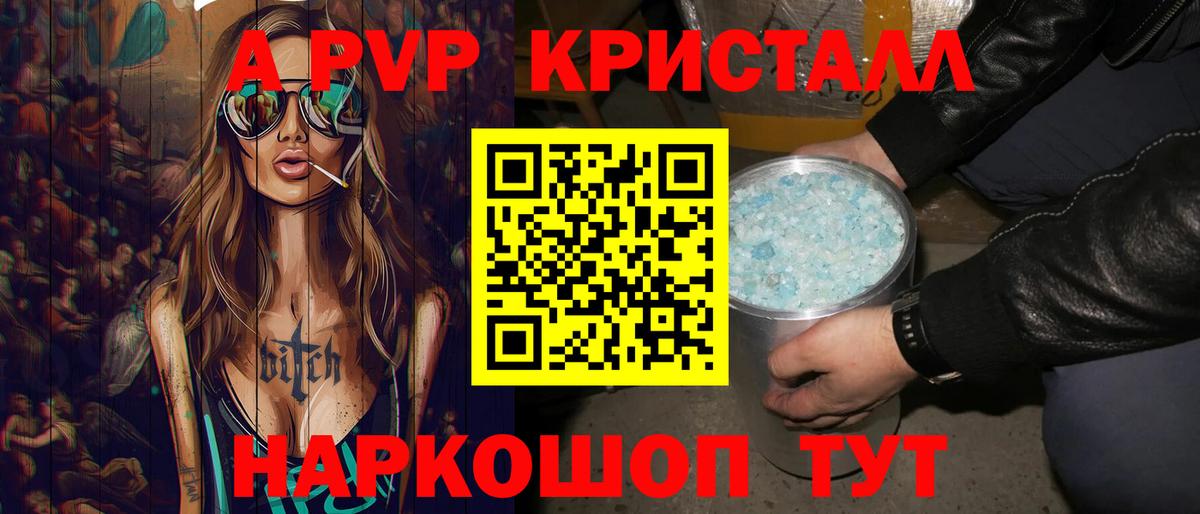 Alpha PVP СК  A-PVP СК КРИС  A-PVP  Вход с VPN  Кизляр  A PVP кристаллы 