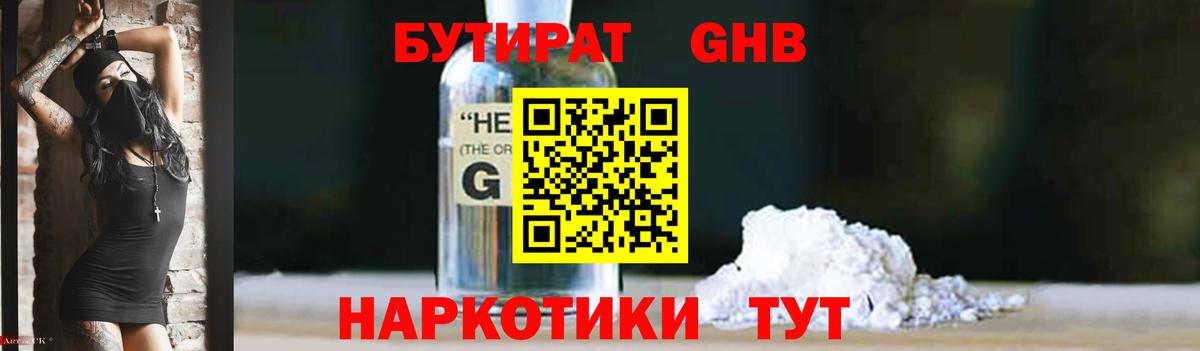 Бутират бутандиол  Бутират  Кизляр  Вход с VPN 