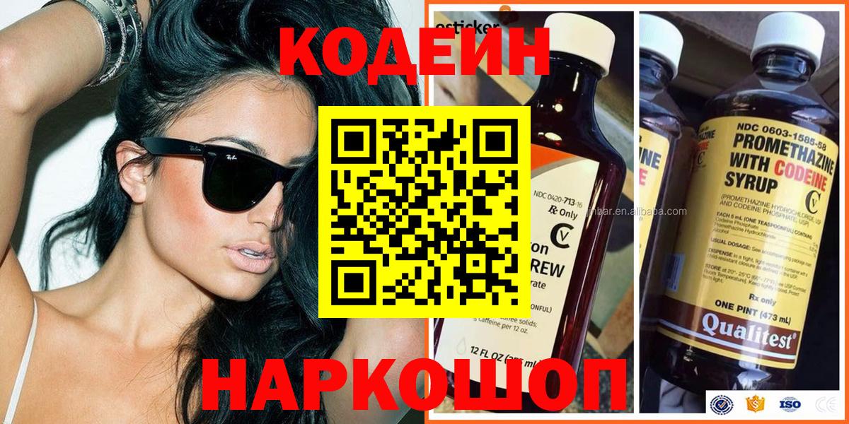 Codein Purple Drank  Вход с VPN  Кизляр 