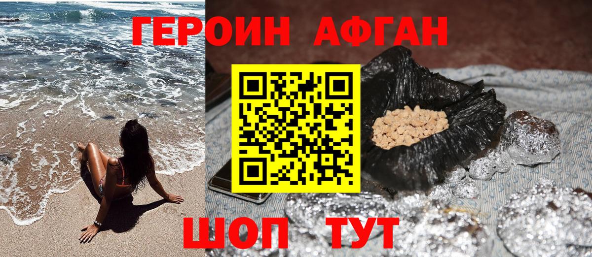 Героин хмурый Кизляр