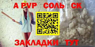 ALPHA-PVP Краснознаменск