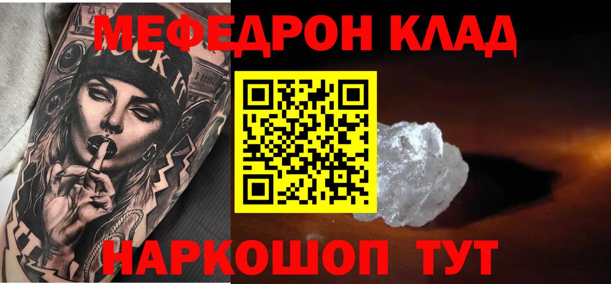 Меф мука  МЯУ-МЯУ мука  Мефедрон  Меф  Вход с VPN  Кизляр 