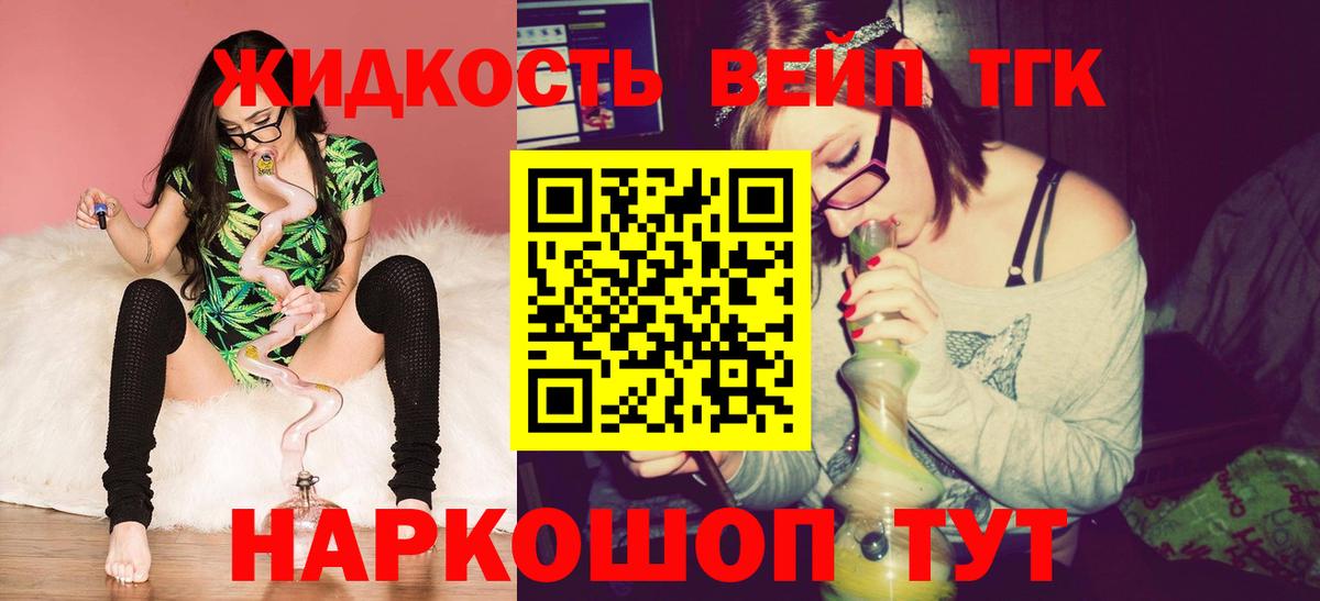 ТГК вейп с тгк Кизляр